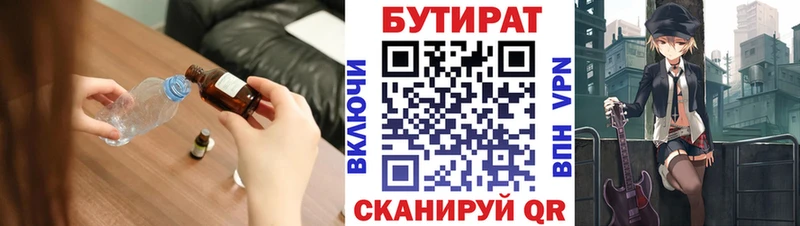 БУТИРАТ буратино  KRAKEN зеркало  Котельнич  цена  