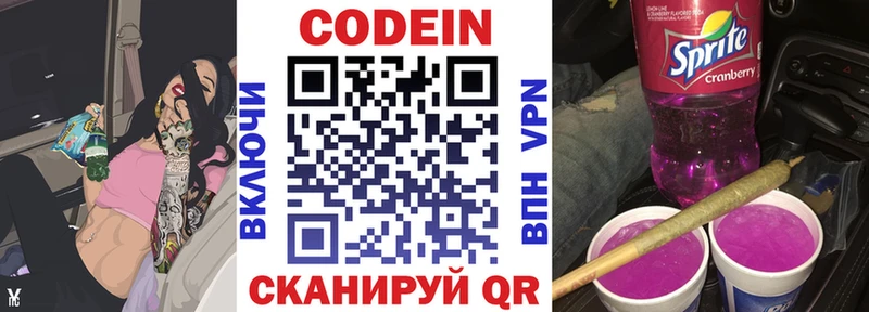 Кодеин Purple Drank цена Котельнич